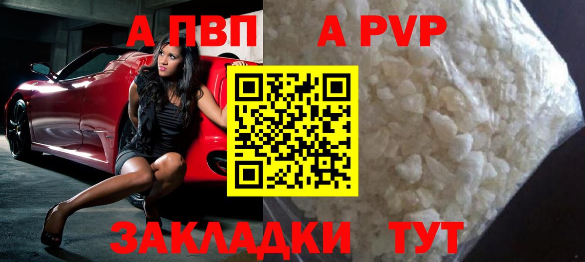 А ПВП кристаллы Дедовск