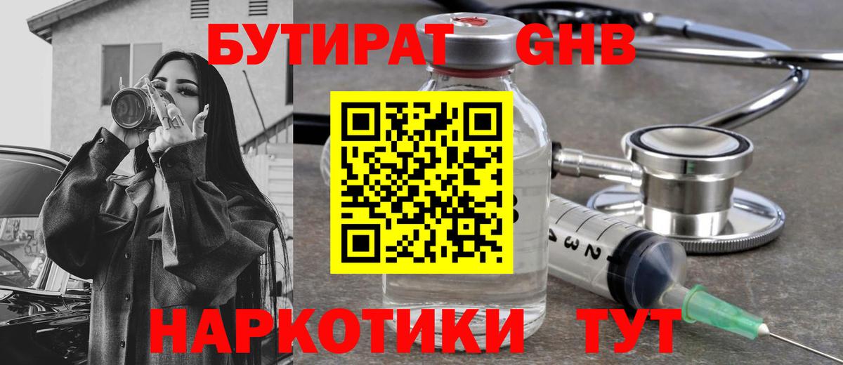БУТИРАТ GHB Дедовск