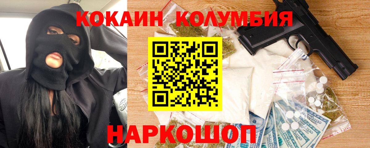 Cocaine VHQ  КОКАИН Columbia  Дедовск  Вход с VPN 