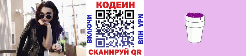 Кодеин Purple Drank hydra ссылки Дедовск