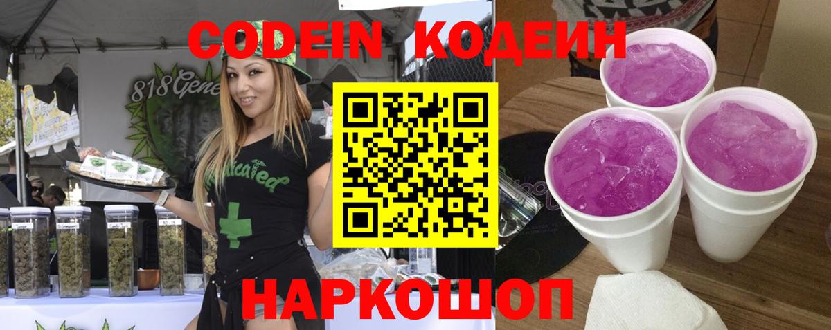 Кодеиновый сироп Lean напиток Lean (лин)  Вход с VPN  Codein напиток Lean (лин)  Дедовск 