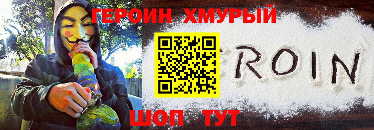 ГЕРОИН белый  Героин  Дедовск  Вход с VPN 