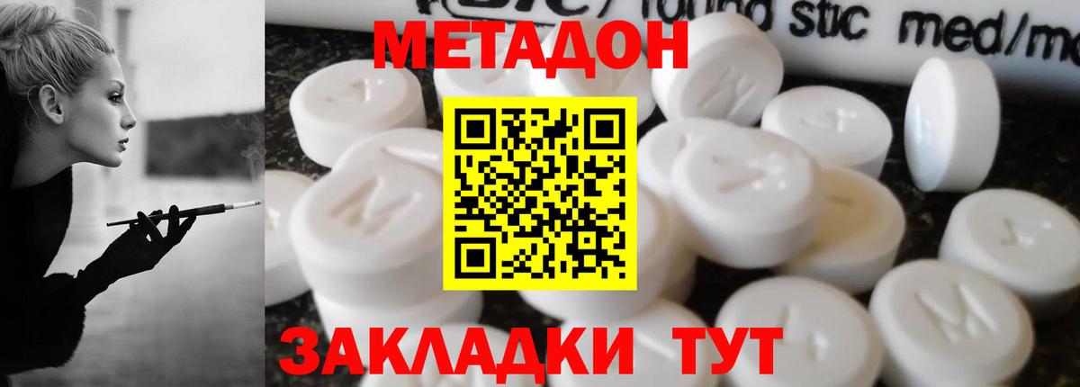 Метадон VHQ Дедовск